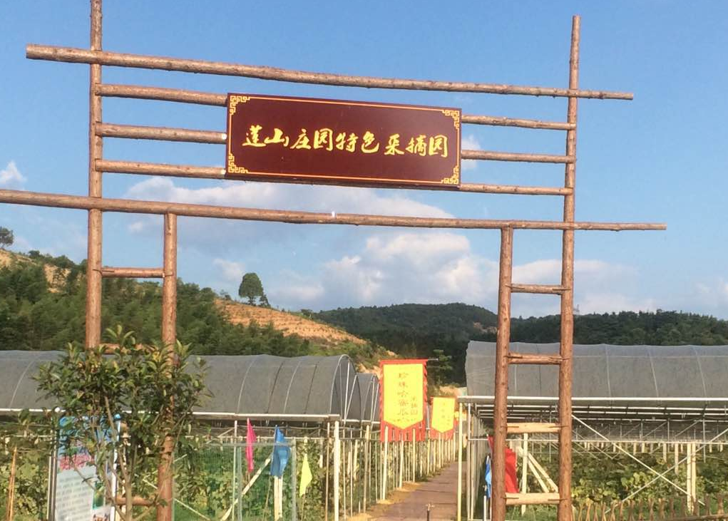 郴州蓮山莊園,郴州生態山莊,郴州原生態休閑農業莊園,郴州鄉村旅游